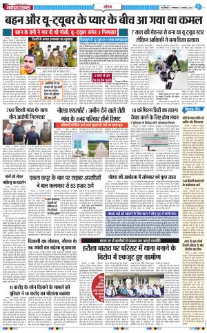The Navodaya Times Noida