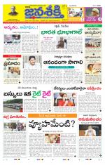 Namasthe Janasakti Andhrapradesh Edition