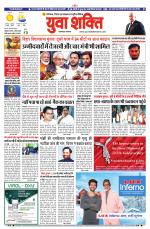 युवाशक्ति