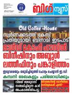 Kalakaumudi Big news- Alappuzha