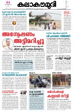 Kalakaumudi Daily Mumbai