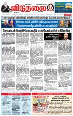 விடுதலை - viduthalai