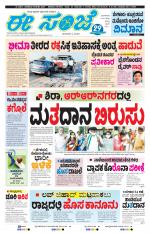 eESANJE :  Hubli -Dharwad 