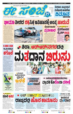 EESANJE : Hubli -Dharwad (03-11-2020)