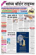 Sandhya Border Times, Sri Ganganagar