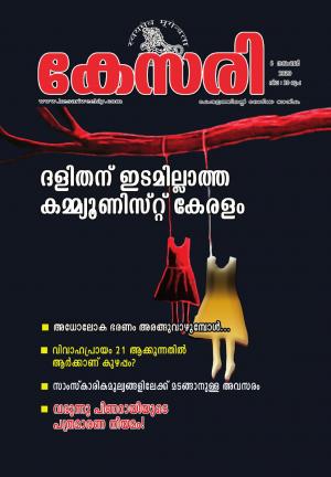 Kesari Weekly -06 November 2020