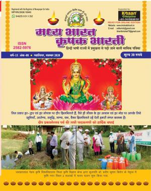 Madhya Bharat Krishak Bharti