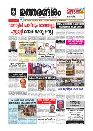 UTHARADESAM 