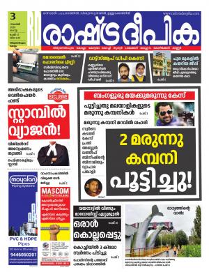 trivandrum11-03-2020