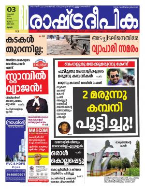 palakkad11-03-2020