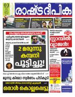 Rashtradeepika Kochi