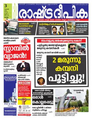 alappuzha11-03-2020