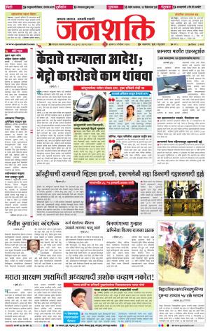 jalgaon janshakti