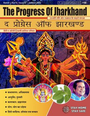 The Progress of Jharkhand October 2020  