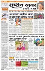 Rashtriyakhabar jharkhand edition