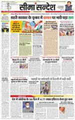 Jaipur Seema Sandesh 