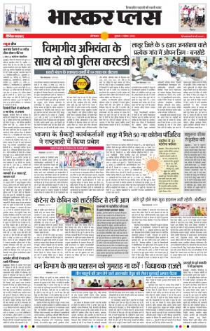 औरंगाबाद भास्कर प्लस