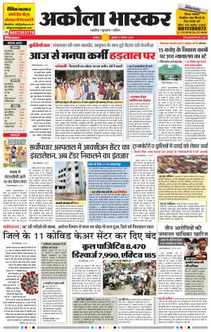अकोला भास्कर