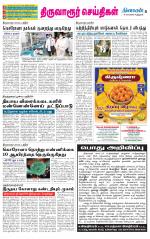 Thiruvarur-Trichy Supplement