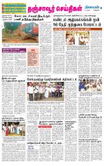 Thanjavur-Trichy Supplement