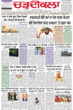 Charhdikala Newspaper (Punjab) 