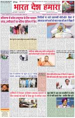 Bharat Desh Hamara (Haryana)