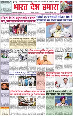 bharatdeshhamara haryana 4-11-2020