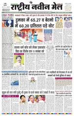 RASTRIYA NAVEEN MAIL RANCHI EDITION