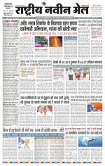 RASTRIYA NAVEEN MAIL DALTONGANJ EDITION