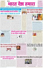 BHARAT DESH HAMARA (PUNJAB)