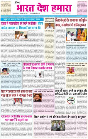 bharatdeshhamara  punjab 4-11-2020