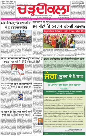 charhdikala delhi 4-11-2020