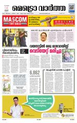 Metrovaartha - Alappuzha