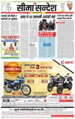 Ganganagar Seema Sandesh 