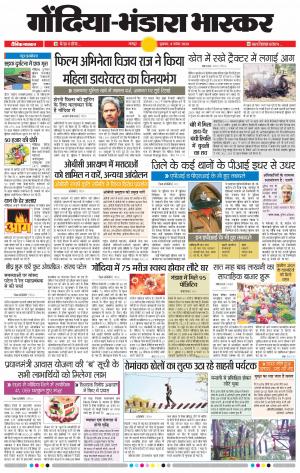 गोंदिया