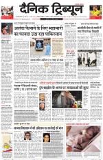 Dainik Tribune (Gurgaon Edition)