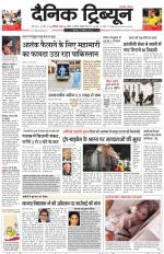 Dainik Tribune (Chandigarh)