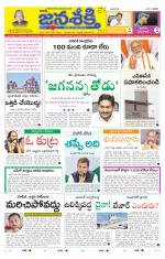 Namasthe Janasakti Andhrapradesh Edition