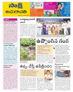 Guntur Amaravathi District