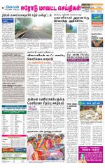 Erode-Coimbatore Supplement