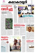 Kalakaumudi Daily Thiruvanathapuram 