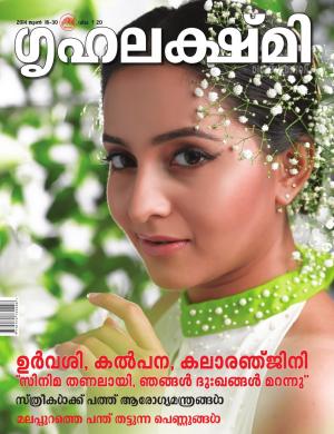 Grihalakshmi-2014 June 16-30