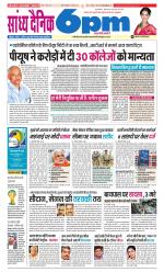 Sandhya Dainik 6pm