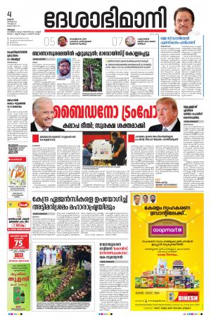 Alappuzha, 4th November 2020