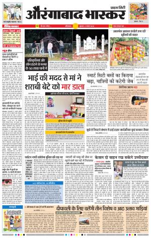 औरंगाबाद भास्कर