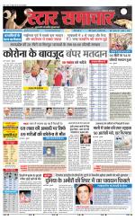 Star Samachar shahdol