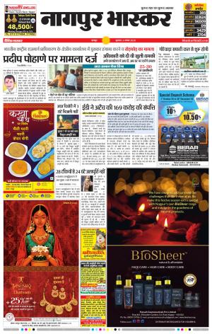 नागपुर भास्कर