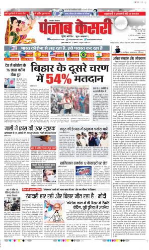 Date 04-11-2020 Punjab Kesari Uttrakhand Main