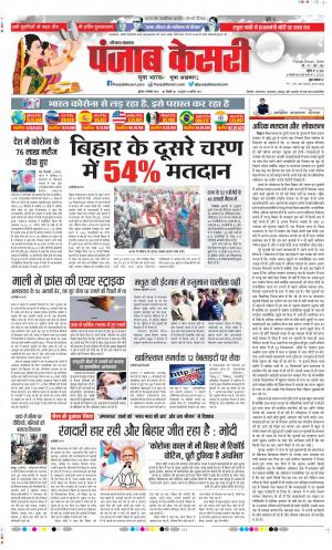 Date 04-11-2020 Punjab Kesari Rewari