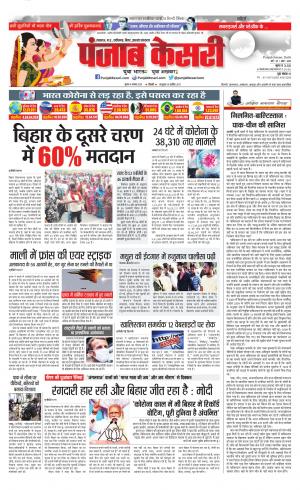 Date 04-11-2020 Punjab Kesari Madhya Pradesh Main